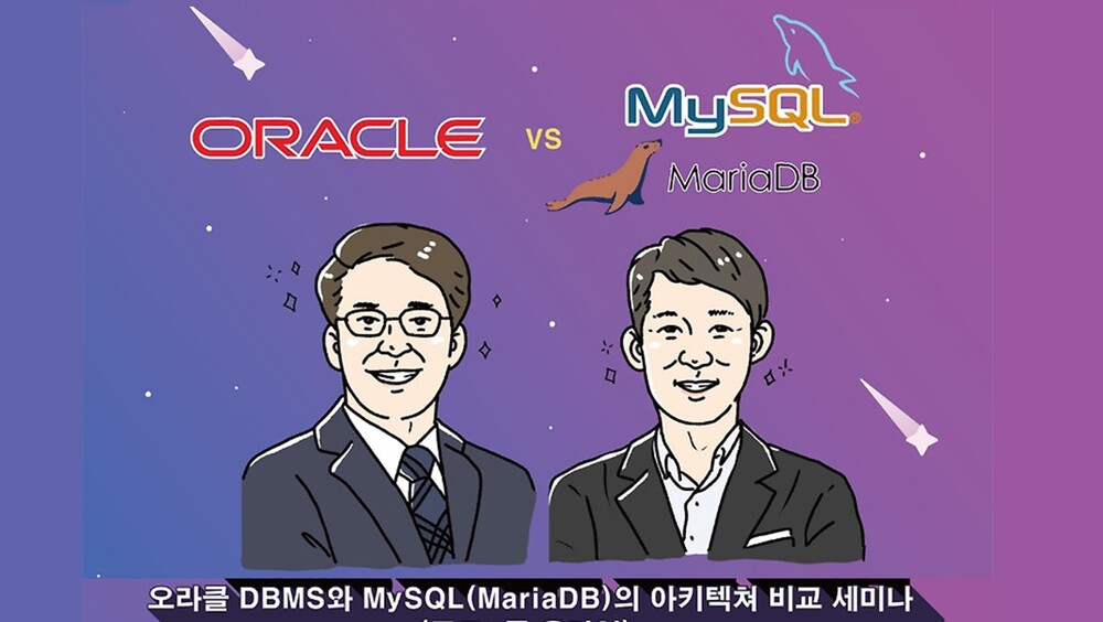 Oracle vs MySQL(MriaDB) 아키텍쳐 비교